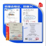 防爆合格證、防爆產(chǎn)品3C認證