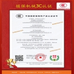 農(nóng)機產(chǎn)品、植保機械3C認證服務(wù)