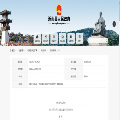 沂南縣加快工業(yè)強縣建設若干政策